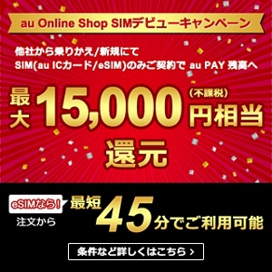 auオンラインショップ | スマートフォン・携帯電話 | au