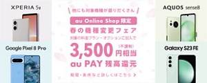 au Online Shop | スマートフォン・携帯電話 | au