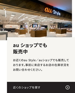 au Certified（認定中古品） | 製品 | au