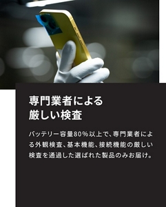 au Certified（認定中古品） | 製品 | au