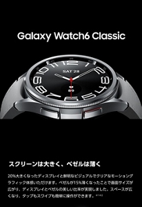Galaxy Watch6 Classic | au +1 collection | au