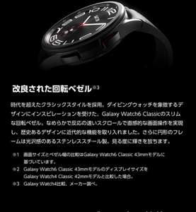 Galaxy Watch6 Classic | au +1 collection | au