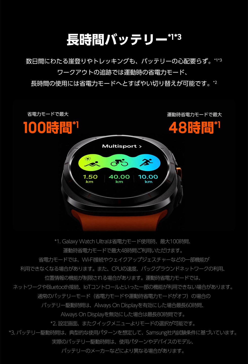 長時間バッテリー