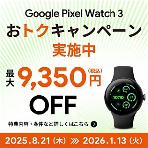 Google Pixel Watch 3 | au +1 collection | au