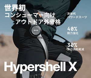 Hypershell X Pro 外骨格 | au +1 collection | au