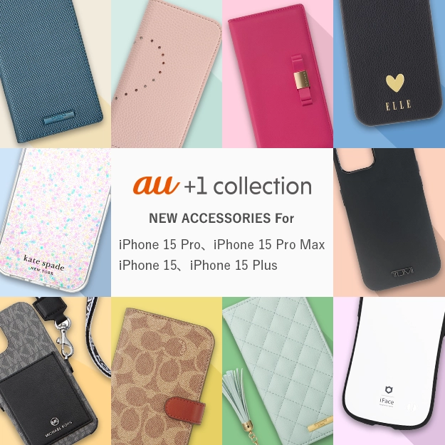 iPhone向けアクセサリーラインアップ | au +1 collection | au