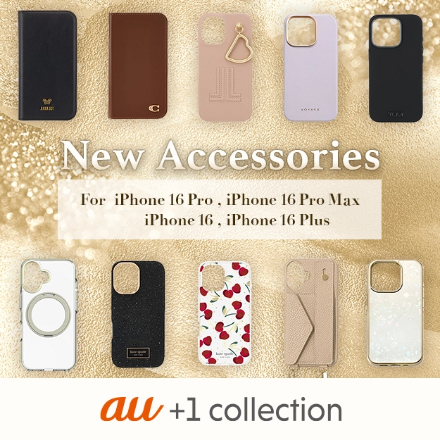 iPhone向けアクセサリーラインアップ | au +1 collection | au iPhone向けアクセサリーラインアップ | au +1 collection | au