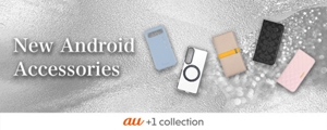 au +1 collection | 製品 | au
