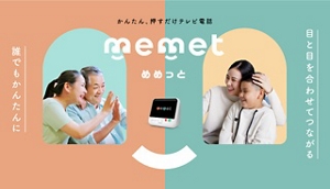 押すだけテレビ電話機 memet | au +1 collection | au