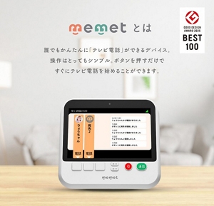 押すだけテレビ電話機 memet | au +1 collection | au