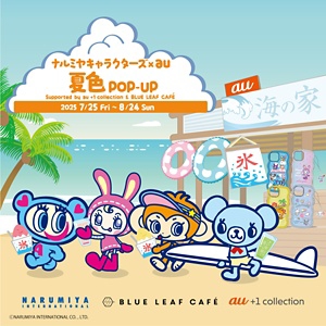 ナルミヤキャラクターズ POP UP SHOP ナカムラくん ぬいぐるみチャーム ナカムラくん レオパードぬいぐるみチャーム(F ブルー