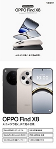 OPPO Find X8 | au +1 collection | au