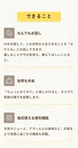 もっとくんページ ポケとも | au +1 collection | au