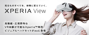 Xperia View | au +1 collection | au