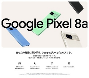 Google Pixel 8a | スマートフォン（Android スマホ） | au