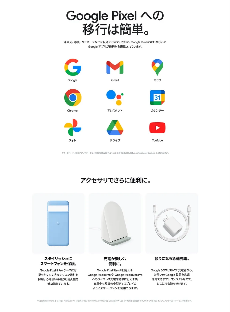 Google Pixel への移行は簡単。