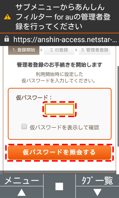 利用方法 あんしんフィルター For Au ケータイ 4g Lte サービス 機能 Au