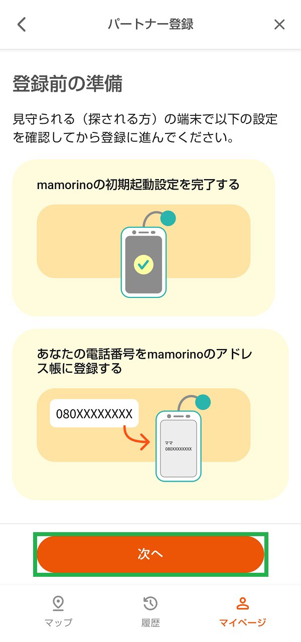 機能紹介：家族の安心ナビアプリ | サービス・機能 | au