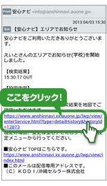 エリアでお知らせ 安心ナビ サービス 機能 Au エリアでお知らせ 安心ナビ サービス 機能 Au
