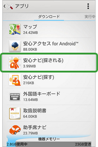 Android スマートフォンに機種変更される方 安心ナビ サービス 機能 Au