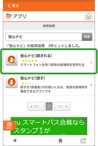 Android スマートフォンから機種変更される方 安心ナビ サービス 機能 Au