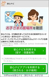 Android スマートフォンに機種変更される方 安心ナビ サービス 機能 Au