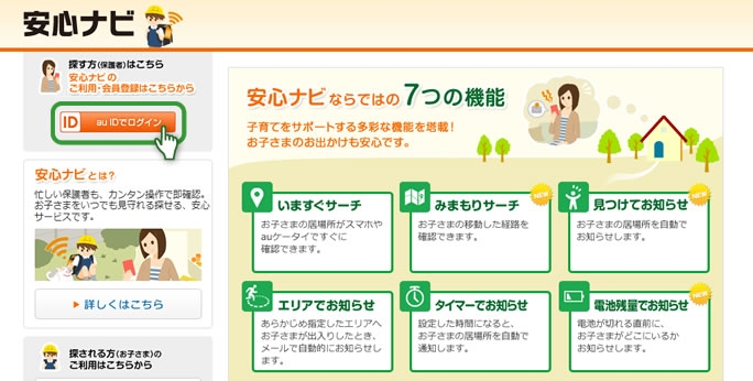 2013年5月以前より安心ナビをご利用いただいているお客さま 安心ナビ サービス 機能 Au