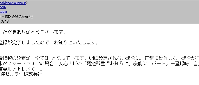 13年5月以前より安心ナビをご利用いただいているお客さま 安心ナビ サービス 機能 Au 13年5月以前より安心ナビをご利用いただいているお客さま 安心ナビ サービス 機能 Au