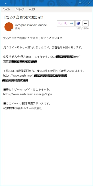見つけてお知らせ | 安心ナビ: サービス・機能 | au
