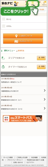 履歴検索 安心ナビ サービス 機能 Au