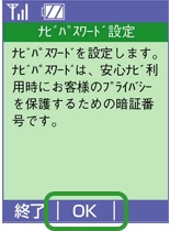 パートナーの追加 削除 安心ナビ サービス 機能 Au