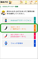 パートナーの追加 削除 安心ナビ サービス 機能 Au