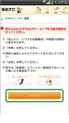 パートナーの追加 削除 安心ナビ サービス 機能 Au パートナーの追加 削除 安心ナビ サービス 機能 Au