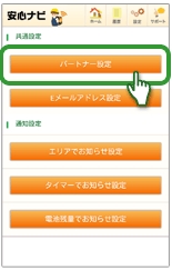 パートナーの追加 削除 安心ナビ サービス 機能 Au パートナーの追加 削除 安心ナビ サービス 機能 Au