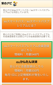 はじめてお使いいただく際のご登録 安心ナビ サービス 機能 Au はじめてお使いいただく際のご登録 安心ナビ サービス 機能 Au