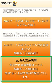 はじめてお使いいただく際のご登録 安心ナビ サービス 機能 Au はじめてお使いいただく際のご登録 安心ナビ サービス 機能 Au