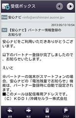 はじめてお使いいただく際のご登録 安心ナビ サービス 機能 Au