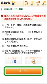 はじめてお使いいただく際のご登録 安心ナビ サービス 機能 Au