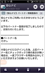 はじめてお使いいただく際のご登録 安心ナビ サービス 機能 Au