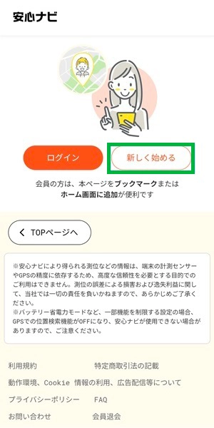 タイマーでお知らせ | 安心ナビ: サービス・機能 | au