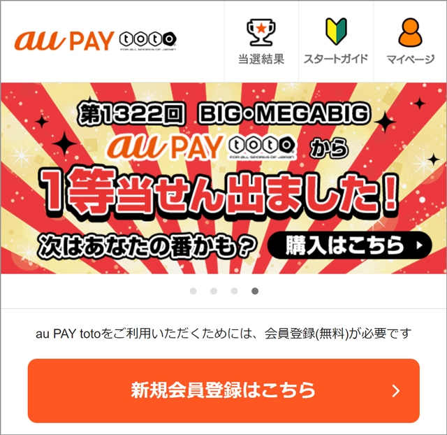 Au Pay Toto サービス 機能 Au