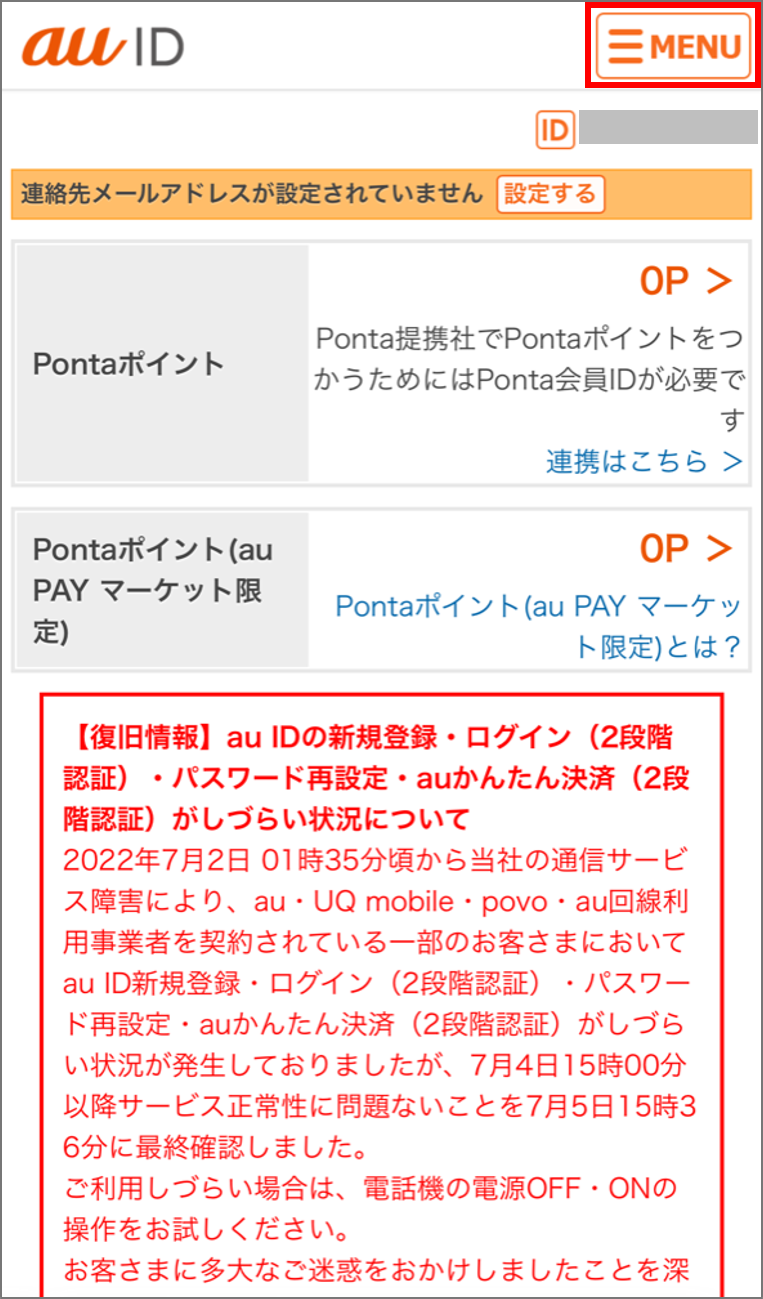 よくあるご質問 | auメール持ち運びサービス:サービス・機能 | au