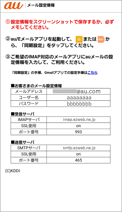 その他のアプリにauメールを設定する Auメール サービス 機能 Au