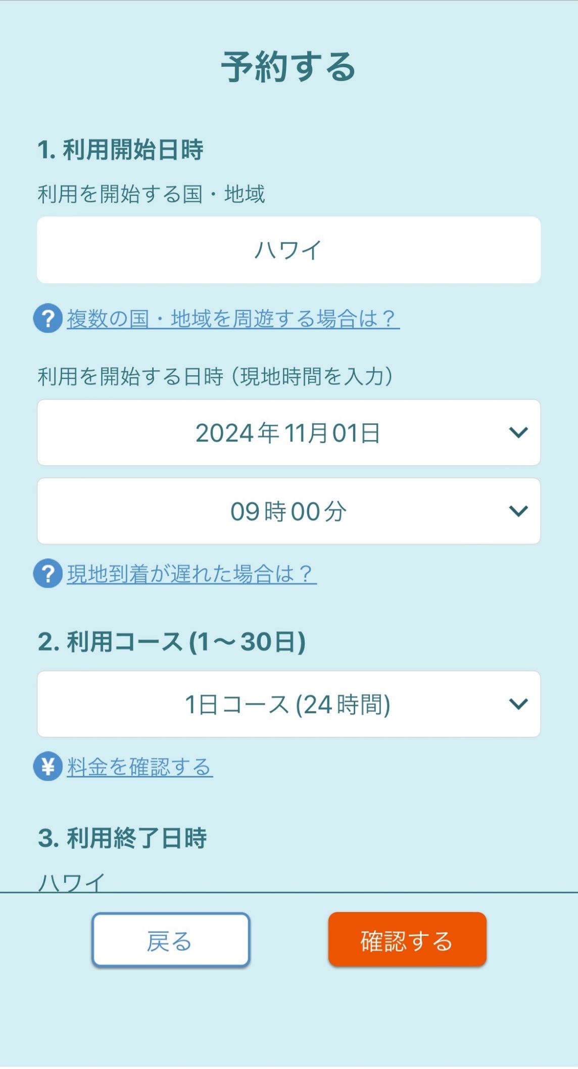 世界データ定額のご利用方法 事前予約 ご利用まで お使いの機種からサービス利用方法を確認する 海外で使う Au世界サービス サービス 機能 Au