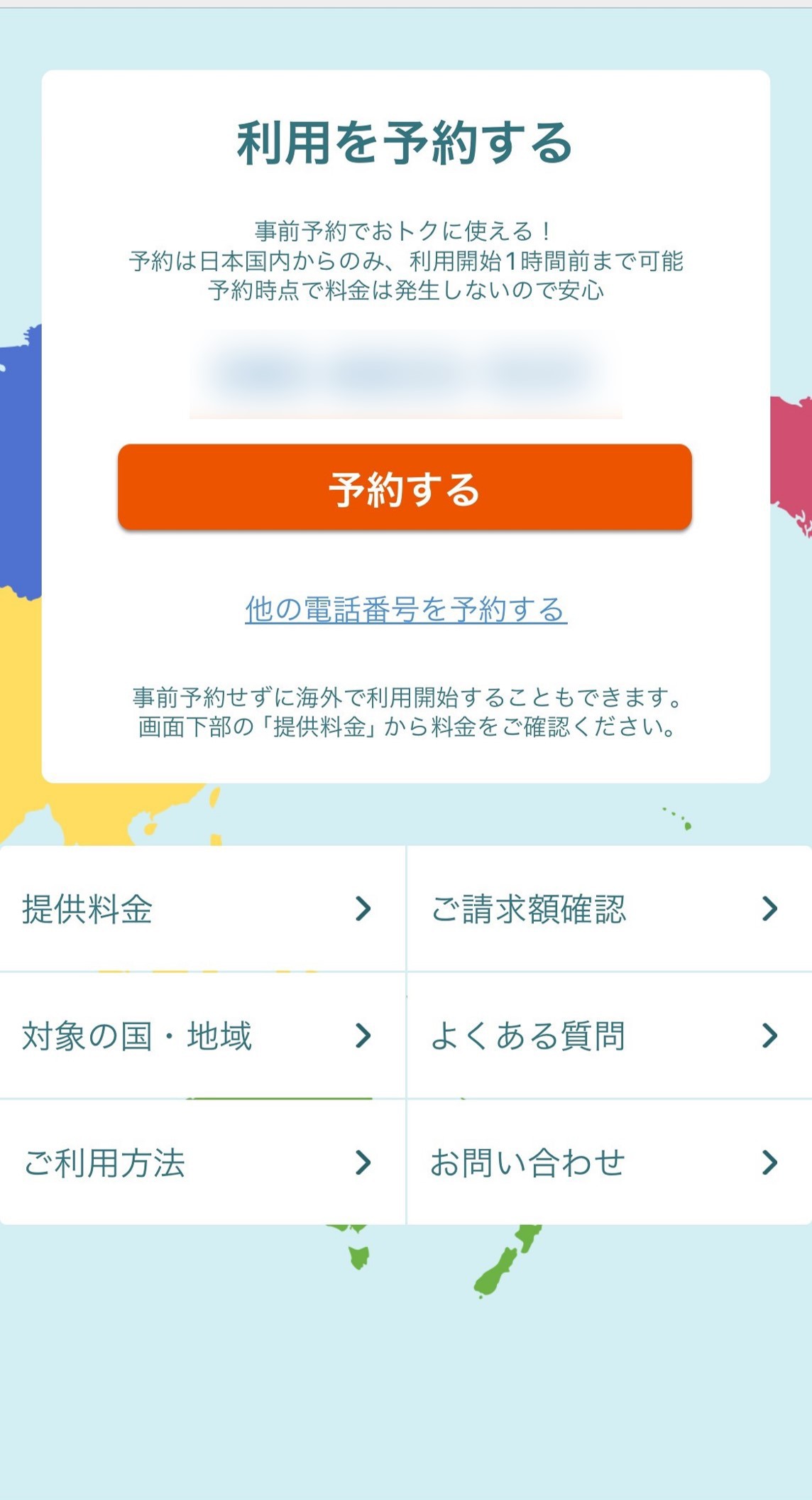 au海外放題のご利用方法：スマートフォン | 海外で使う | au