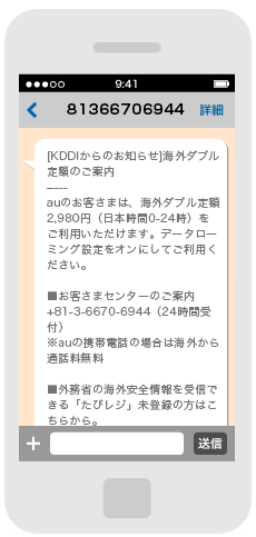 海外ダブル定額のご利用方法 お使いの機種からサービス利用方法を