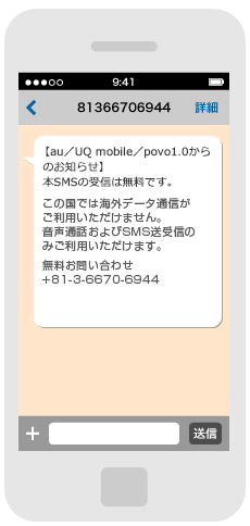 音声のみ データ通信利用不可 のご利用方法 お使いの機種からサービス利用方法を確認する 海外で使う Au世界サービス サービス 機能 Au