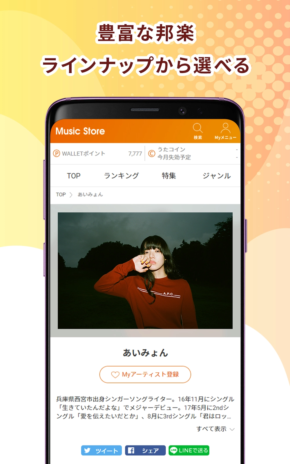 Music Store powered by レコチョク | サービス・機能 | au