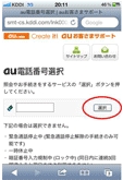 お申し込み方法 待ちうた サービス 機能 Au