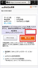 今月のオタメシキャンペーンコンテンツでおトクに楽しもう 待ちうた サービス 機能 Au